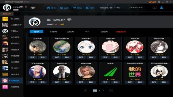 游侠对战平台官方版 v7.22 最新版 1
