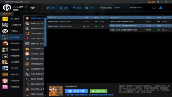 游侠对战平台官方版 游侠对战平台电脑版