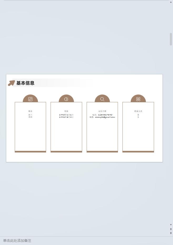 个人简历模板电子版可填写 PPT可编辑版 0
