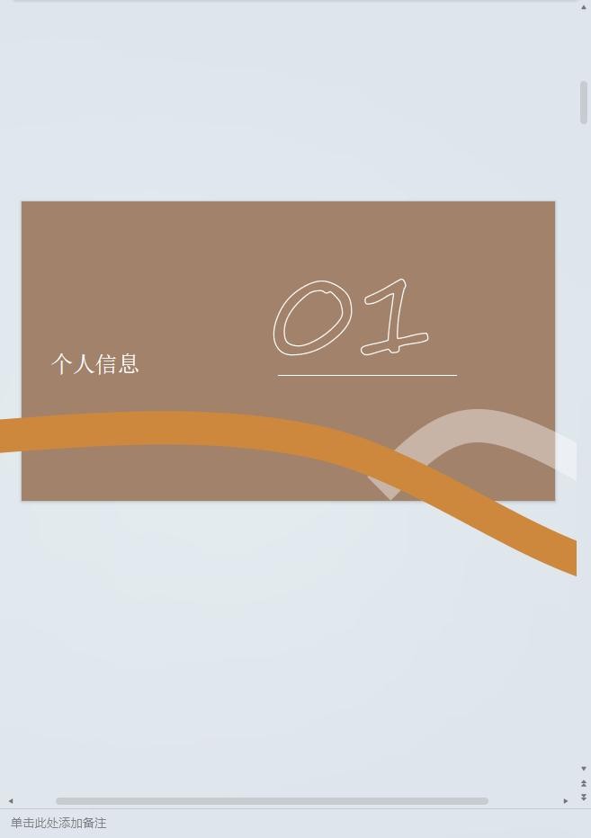 个人简历模板电子版可填写 PPT可编辑版 1