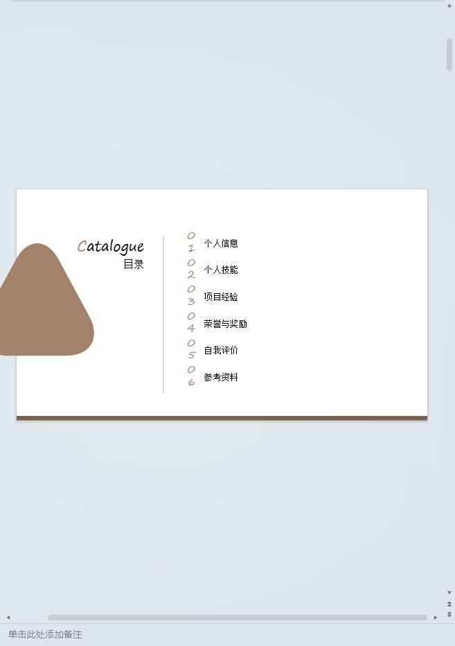 个人简历模板电子版可填写 PPT可编辑版 2