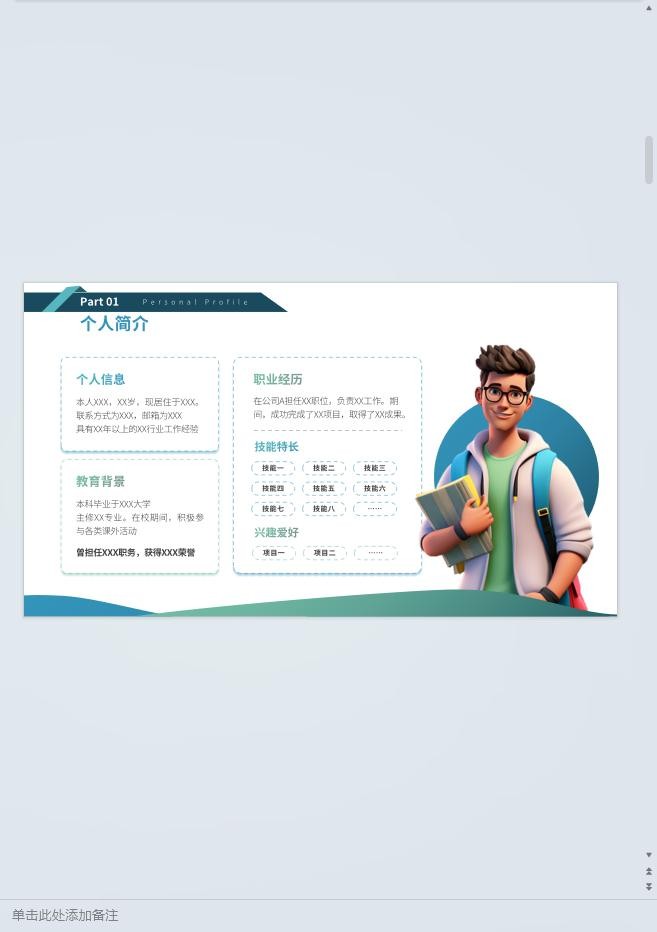 大学生求职简历模板 PPT可编辑版 0