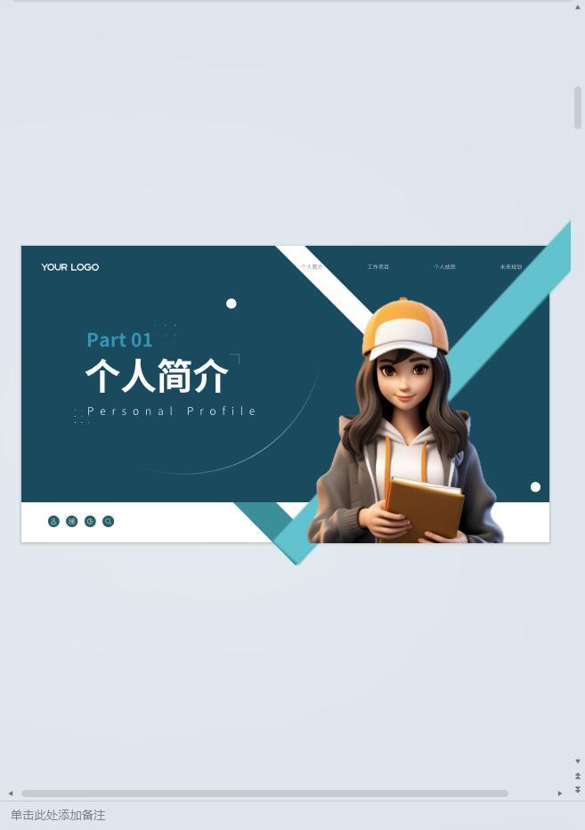 大学生求职简历模板 PPT可编辑版 1