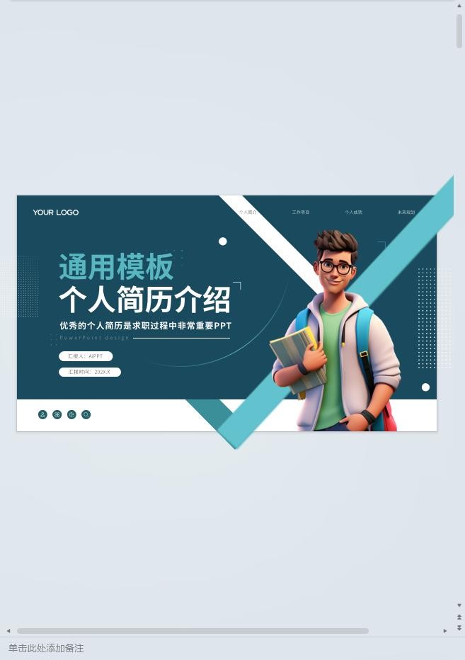 大学生求职简历模板 PPT可编辑版 3