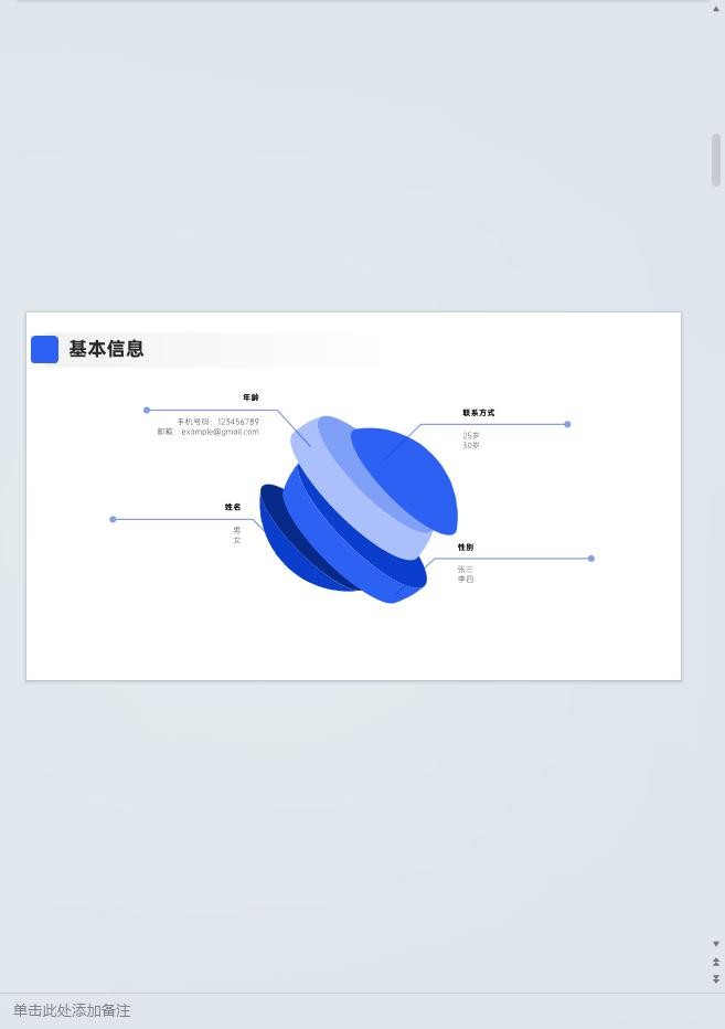 个人工作简历模板可编辑电子版 PPT版 1
