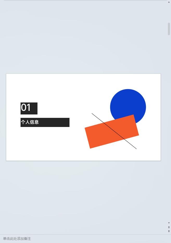 个人工作简历模板可编辑电子版 PPT版 2