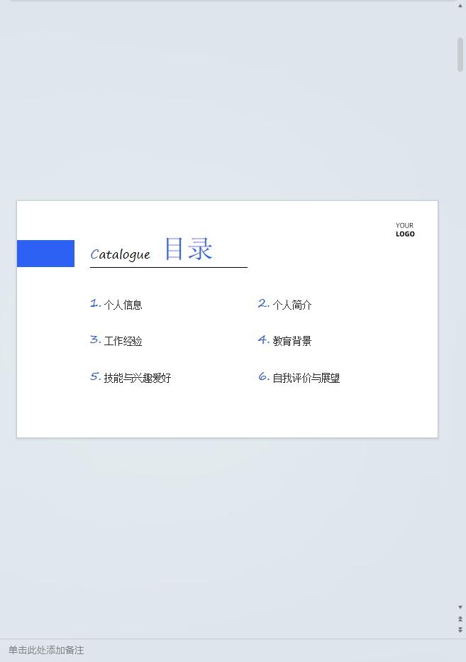 个人工作简历模板可编辑电子版 PPT版 3