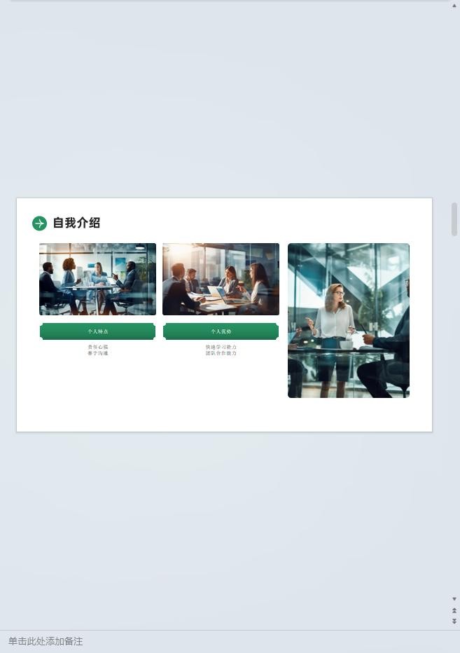 个人面试简历模板 PPT可编辑版 0