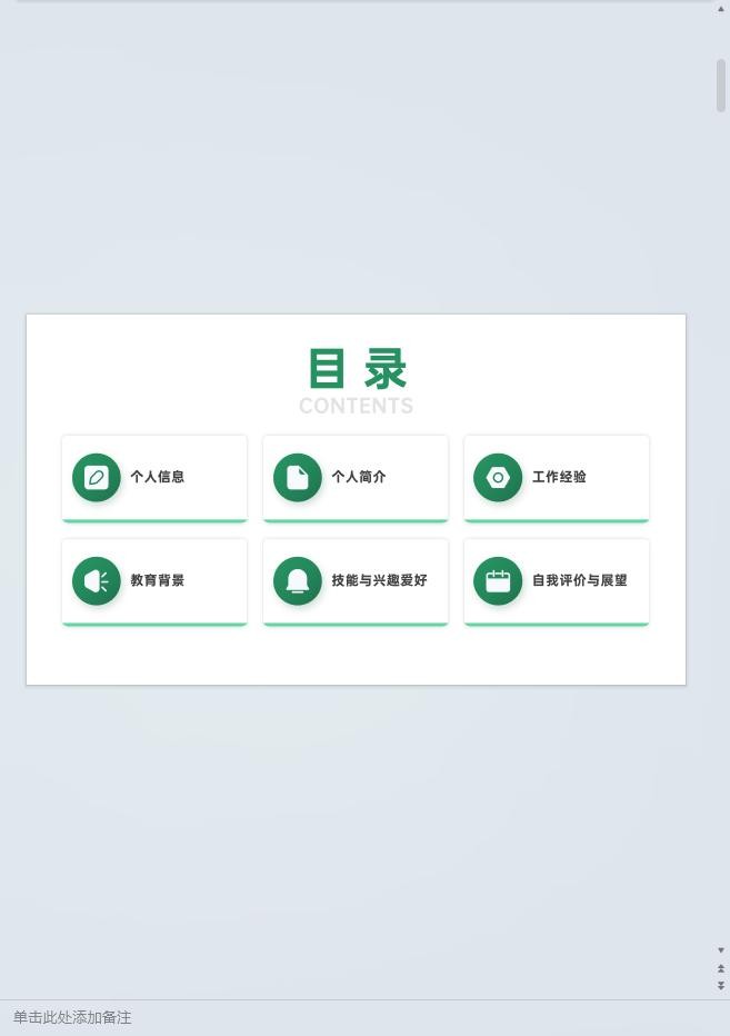 个人面试简历模板 PPT可编辑版 2