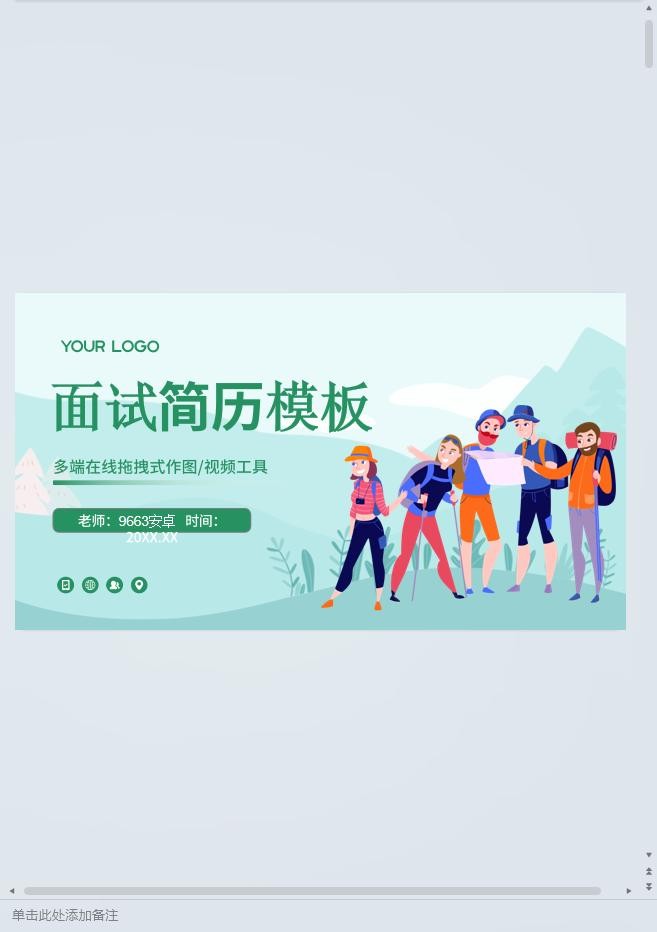 个人面试简历模板 面试简历模板