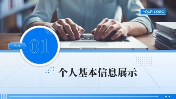大学生家教简历模板 PPT免费版 1