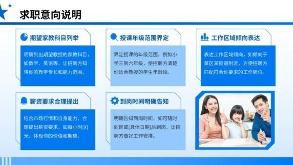 大学生家教简历模板 PPT免费版 3