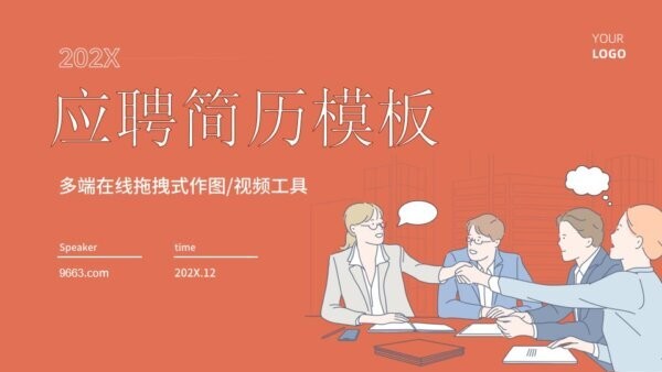 应聘简历模板电子版 应聘简历模板免费版