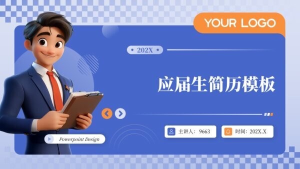 大学生应届生简历模板 应届生简历模板电子版