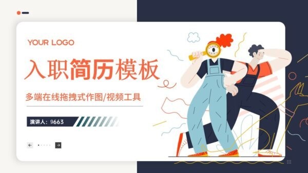 个人入职简历模板 入职简历模板电子版下载