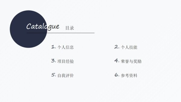 个人入职简历模板 免费版 0