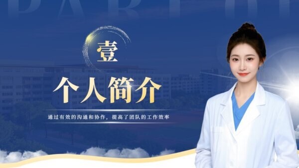 护士简历模板个人简历电子版免费版 PPT可编辑版 1