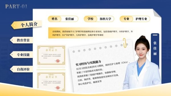 护士简历模板个人简历电子版免费版 PPT可编辑版 2