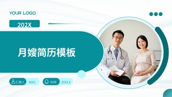 金牌月嫂个人简历模板 月嫂简历模板
