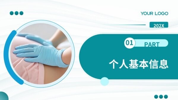 金牌月嫂个人简历模板 PPT可编辑版 2