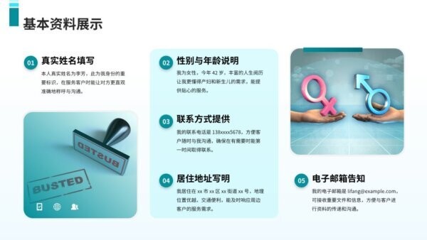 金牌月嫂个人简历模板 PPT可编辑版 1