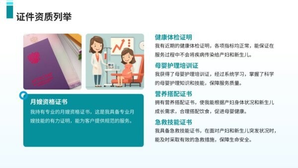金牌月嫂个人简历模板 PPT可编辑版 3