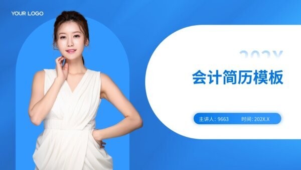 会计简历模板个人简历 会计简历模板