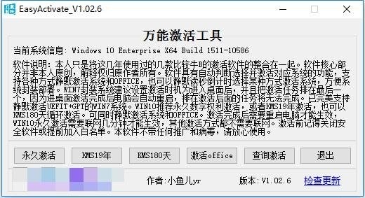 万能激活工具easyactivate v1.02.6 电脑版 0