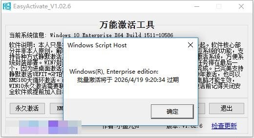 万能激活工具easyactivate v1.02.6 电脑版 1