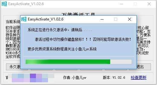 万能激活工具easyactivate easyactivate激活工具下载