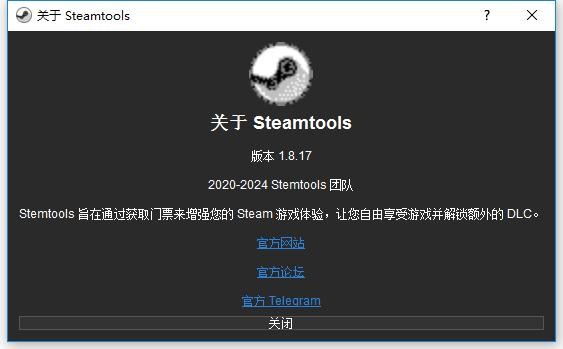 SteamTools入库拉取工具 steam入库工具2025最新版本下载
