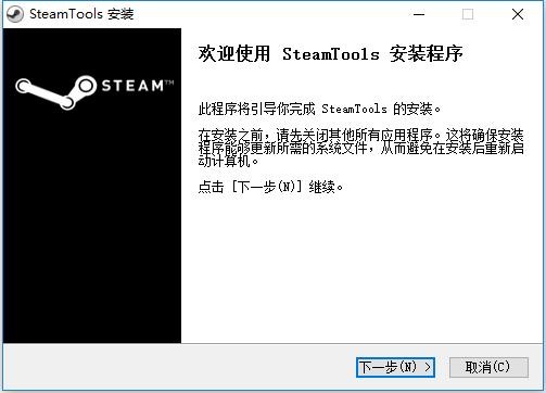 SteamTools入库拉取工具 v1.8.17 电脑版 2