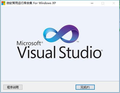 微软常用运行库合集xp系统 v2025.9.29.0 电脑版 0
