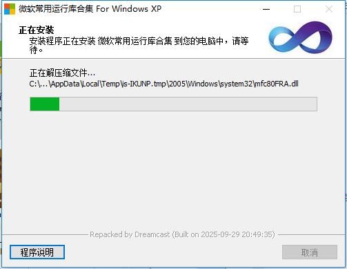 微软常用运行库合集xp系统 v2025.9.29.0 电脑版 1