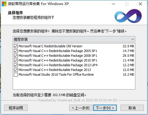 微软常用运行库合集xp系统 v2025.9.29.0 电脑版 2