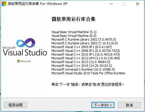 微软常用运行库合集xp系统 微软常用运行库合集xp版