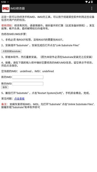 imei修改器安卓版 v1.0 官方版 0