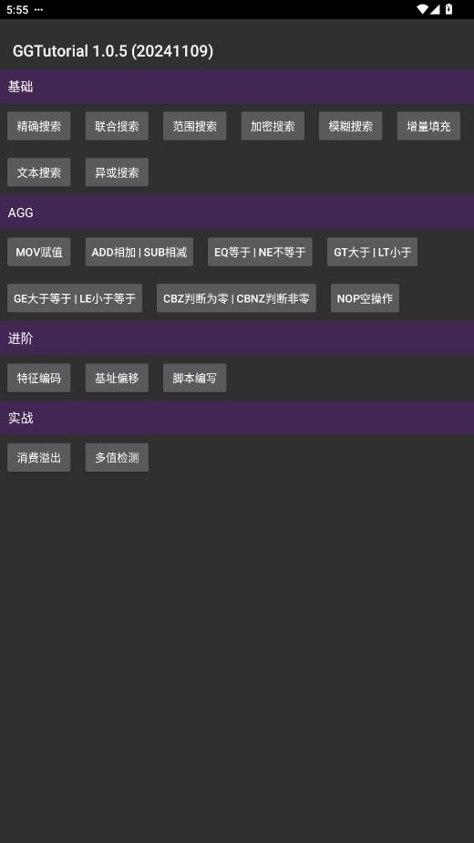 GGTutorial最新版本 v1.0.5 安卓版 2