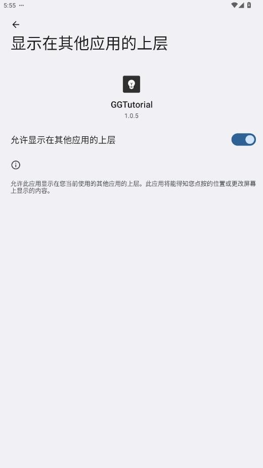 GGTutorial最新版本 v1.0.5 安卓版 3