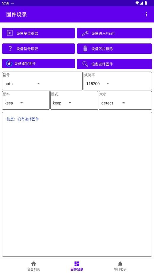espflasher安卓中文版 v1.1.1 官方正版 1