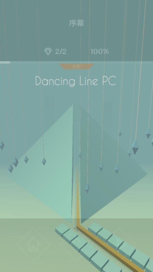 Dancing Line PCPE最新版本 v1.6.5.221 安卓版 0