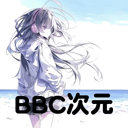 BBC次元资源库