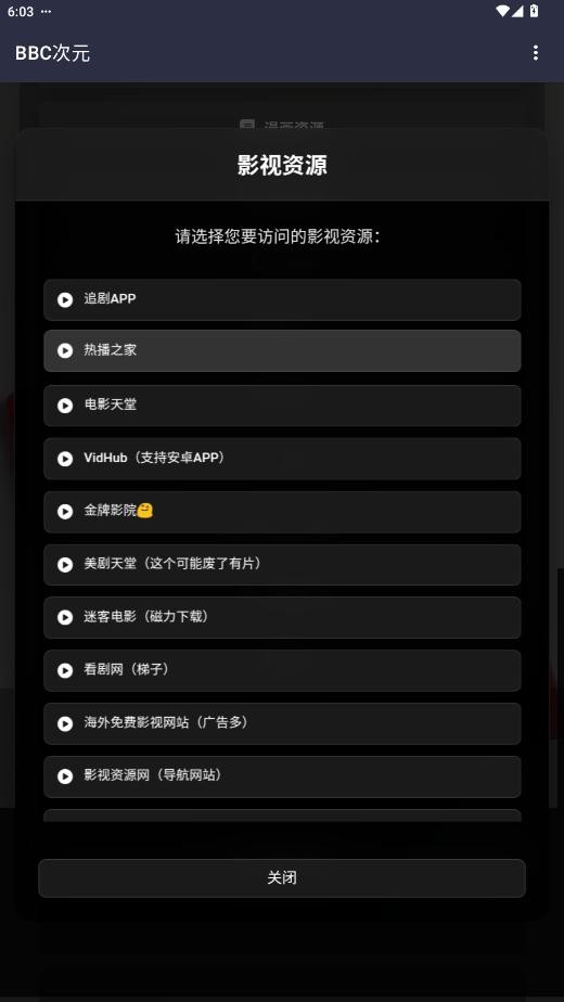 BBC次元资源库 v19.0.0 安卓版 0
