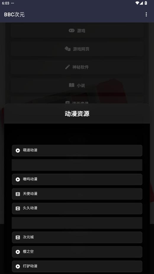 BBC次元资源库 v19.0.0 安卓版 1