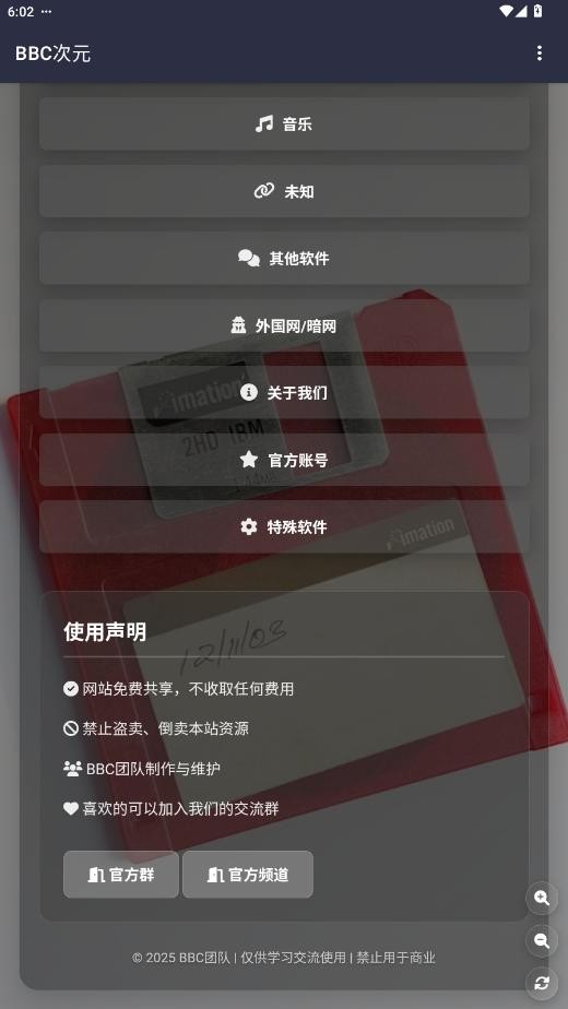 BBC次元资源库 v19.0.0 安卓版 2