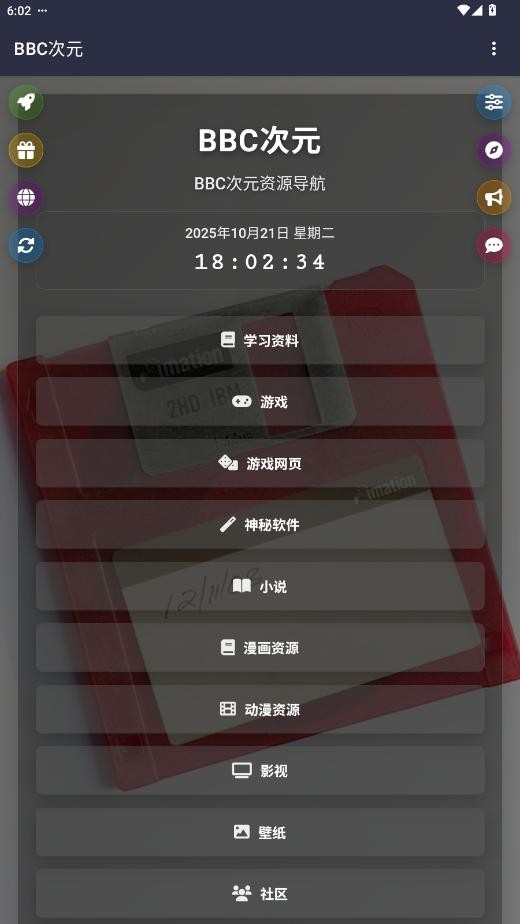 BBC次元资源库 v19.0.0 安卓版 3