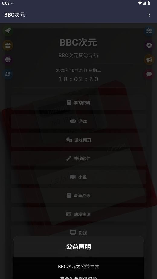 BBC次元资源库 BBC次元官方下载