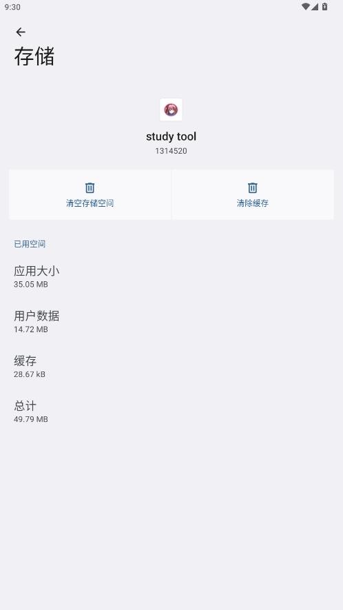 studytool软件 v1314520 安卓版 0
