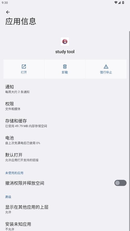 studytool软件 v1314520 安卓版 1