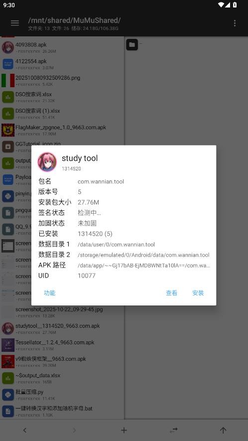 studytool软件 v1314520 安卓版 2
